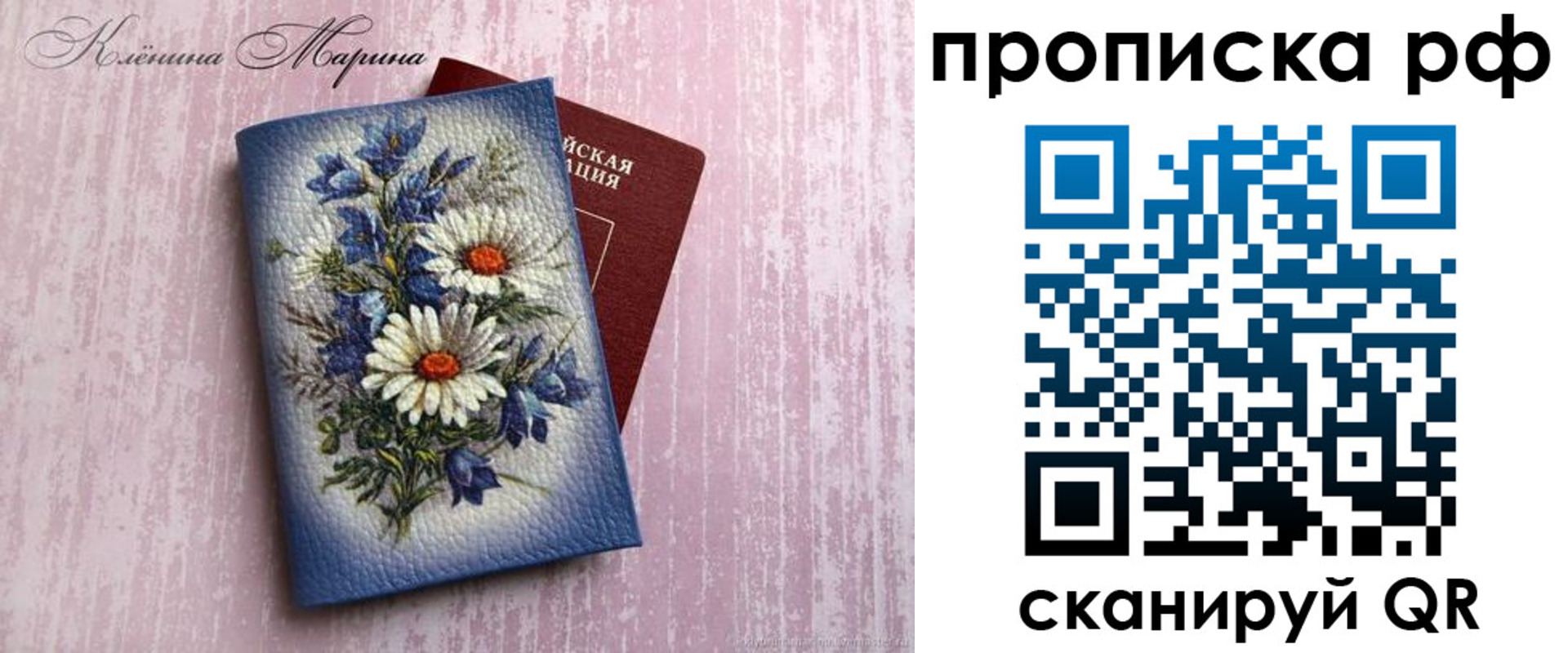 прописка 2025 в Зеленогорске